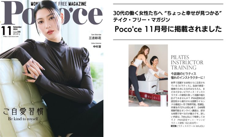 『Poco'ce』11月号に掲載