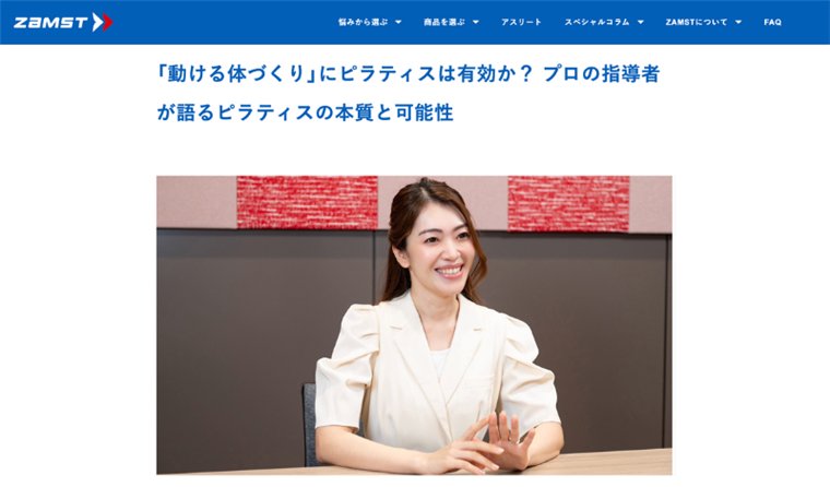 ZAMST（Webメディア）に掲載