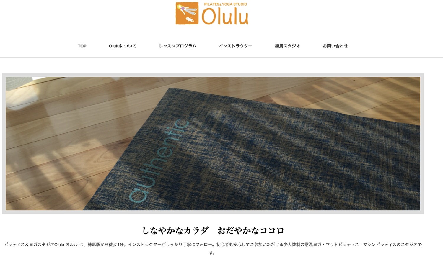 olulu2 1 【求人】ピラティス・ヨガスタジオolulu インストラクター募集中