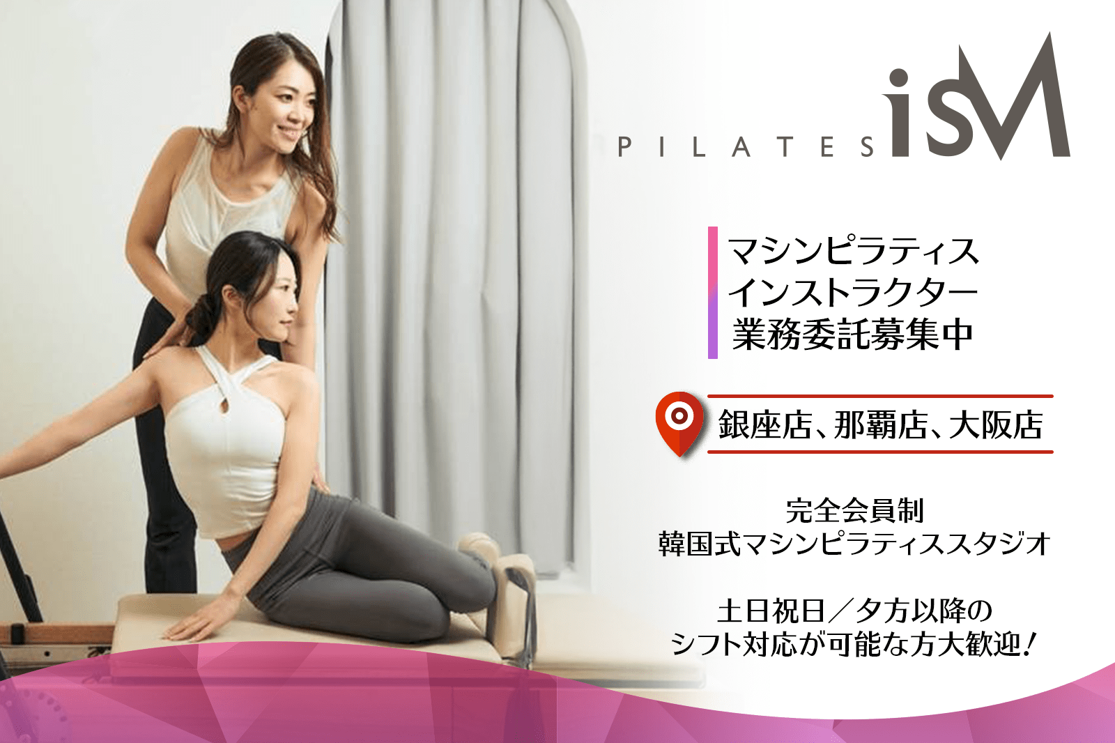 Pilates iSM thumbnail ピラティス・ヨガインストラクターの求人ならウェルネスキャリア