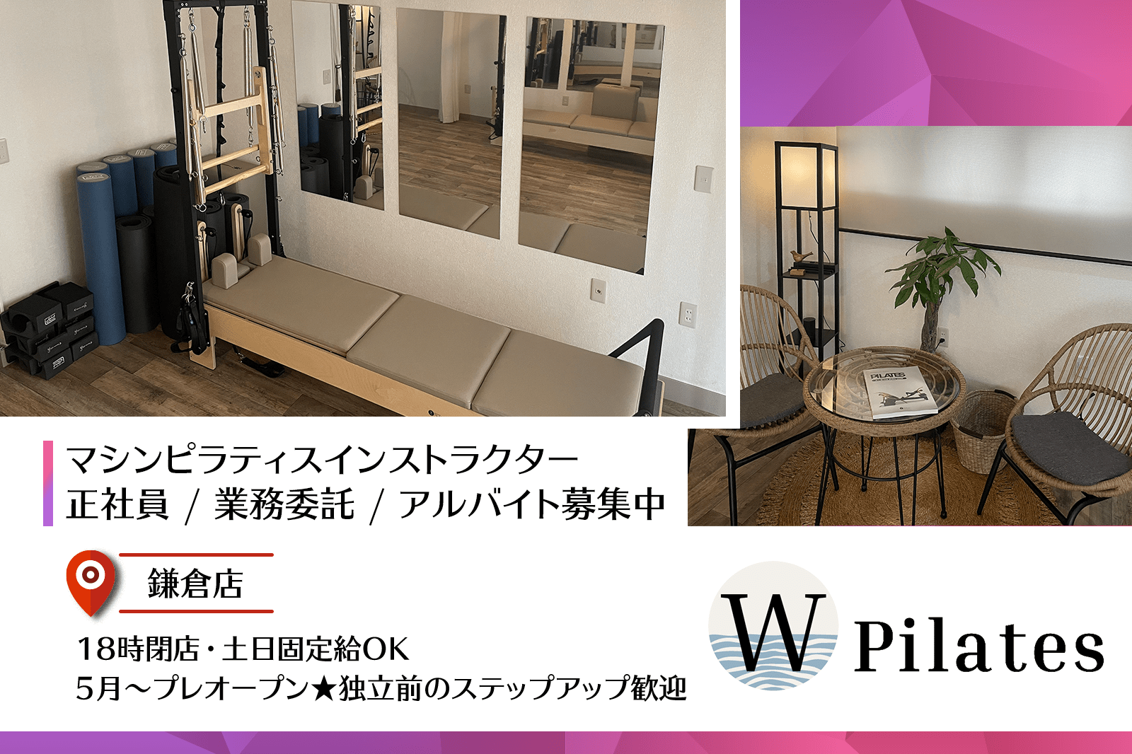 W pilates thumbnail ピラティス・ヨガインストラクターの求人ならウェルネスキャリア