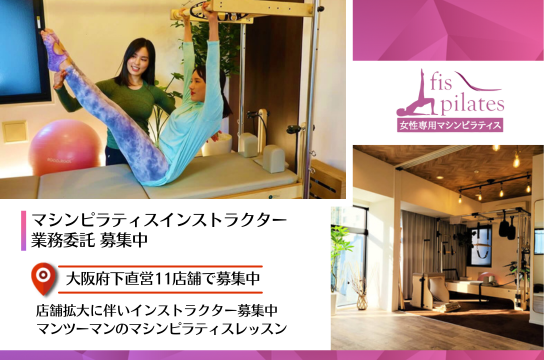fis pilates ピラティス・ヨガインストラクターの求人ならウェルネスキャリア