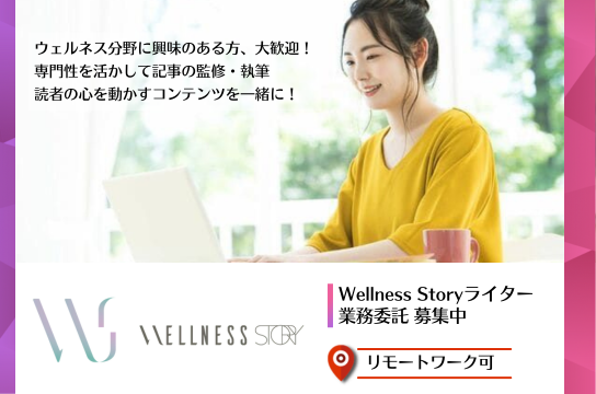 Wellness Story ライター ピラティス・ヨガインストラクターの求人ならウェルネスキャリア