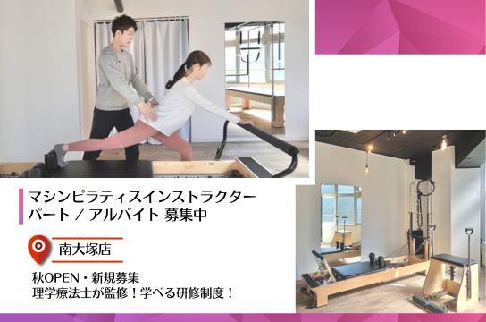 Pilates TOTONE ピラティス・ヨガインストラクターの求人ならウェルネスキャリア