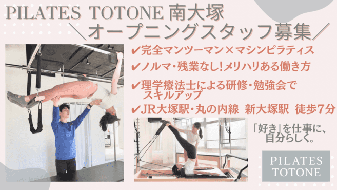 detail top 【求人】Pilates TOTONE ピラティスインストラクター募集