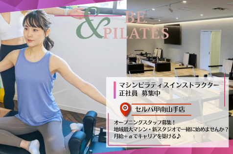 BE PILATES& BE PILATES ウェルキャリ | ピラティスインストラクター求人サイト