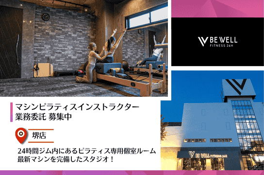 BE WELL BE WELL ウェルキャリ | ピラティスインストラクター求人サイト