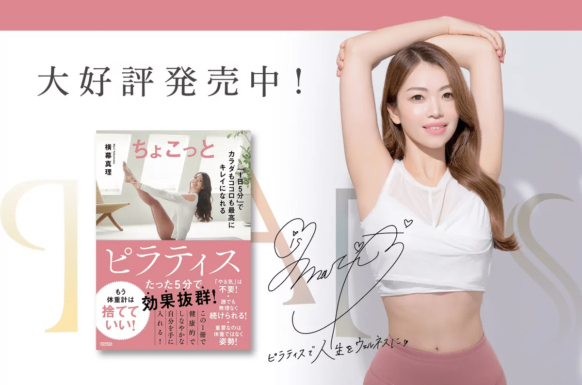 image ピラティスフランチャイズ【代表スタジオ9選】すぐに収益化させる仕組みと成功のコツとは?