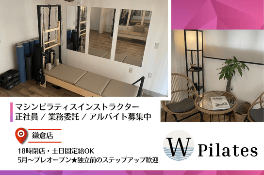w pilates w pilates ウェルキャリ | ピラティスインストラクター求人サイト