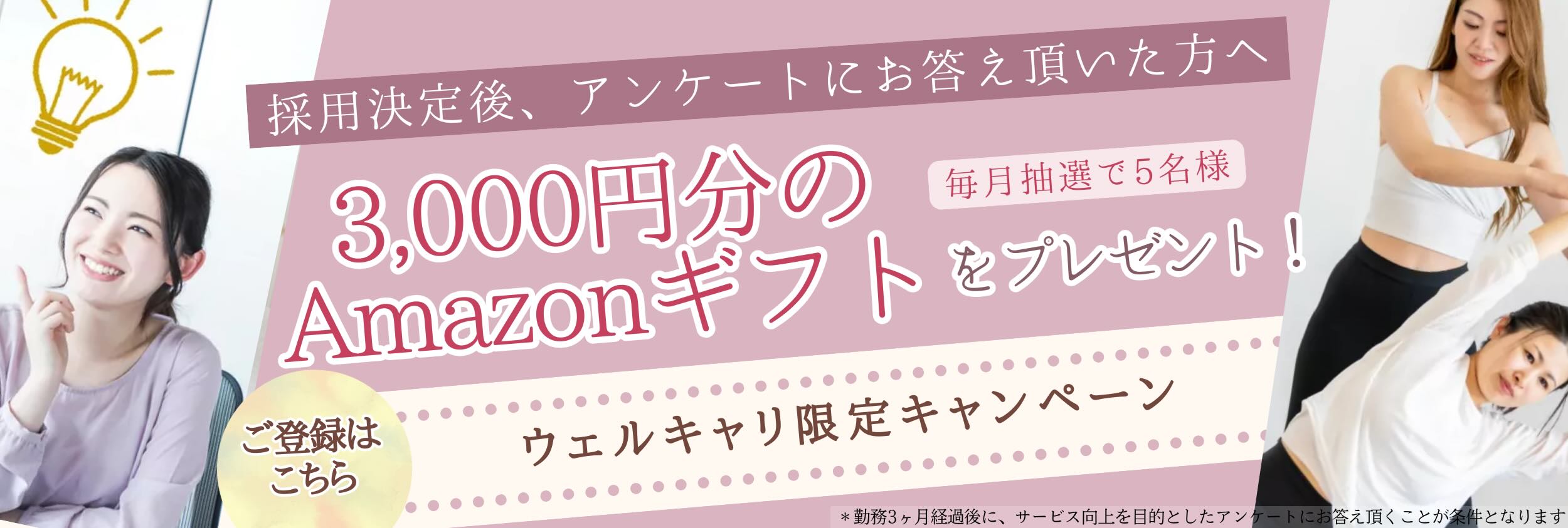 インストラクター登録キャンペーン サイトバナー 12.05.51 【求人】BE Pilates& ピラティスインストラクター募集