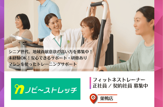 ノビーストレッチ ノビーストレッチ ウェルキャリ | ピラティスインストラクター求人サイト