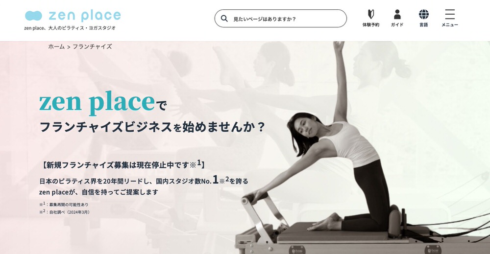 pilates franchise shop1 【2026年】ピラティスフランチャイズおすすめ9選｜初期費用・加盟金など徹底比較