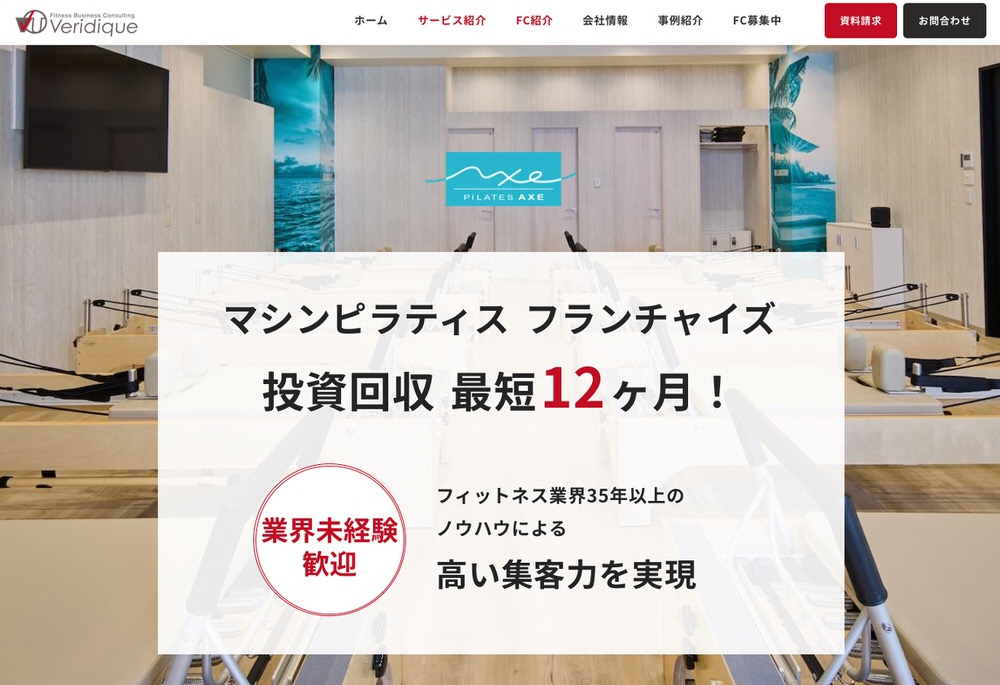 pilates franchise shop11 【2026年】ピラティスフランチャイズおすすめ9選｜初期費用・加盟金など徹底比較