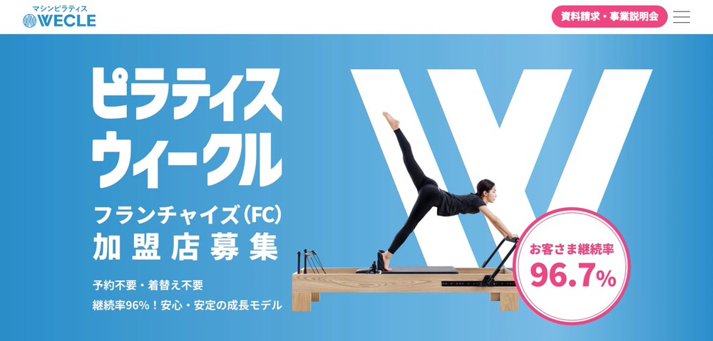 pilates franchise shop2 【2026年】ピラティスフランチャイズおすすめ9選｜初期費用・加盟金など徹底比較