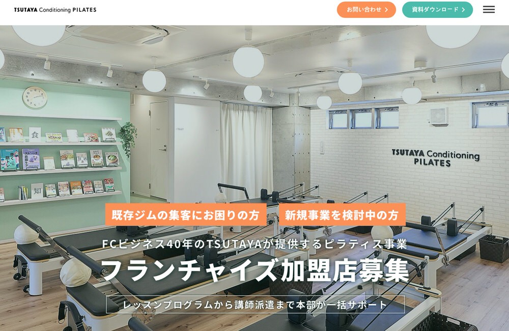 pilates franchise shop3 【2026年】ピラティスフランチャイズおすすめ9選｜初期費用・加盟金など徹底比較