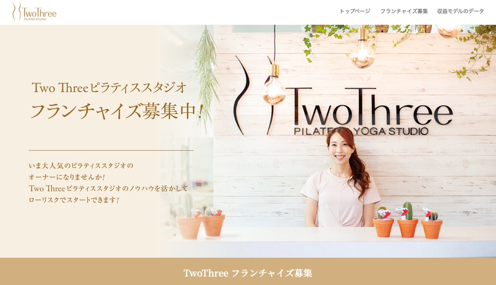 pilates franchise shop5 【2026年】ピラティスフランチャイズおすすめ9選｜初期費用・加盟金など徹底比較