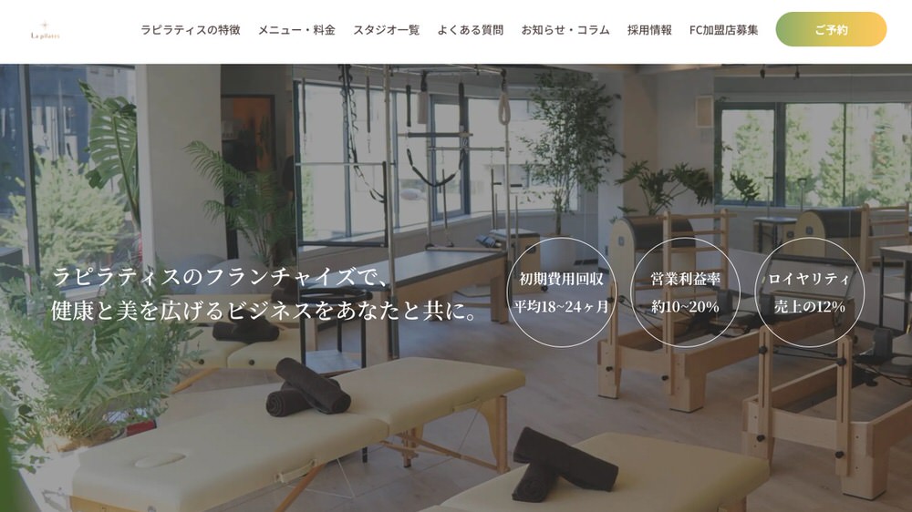 pilates franchise shop6 【2026年】ピラティスフランチャイズおすすめ9選｜初期費用・加盟金など徹底比較