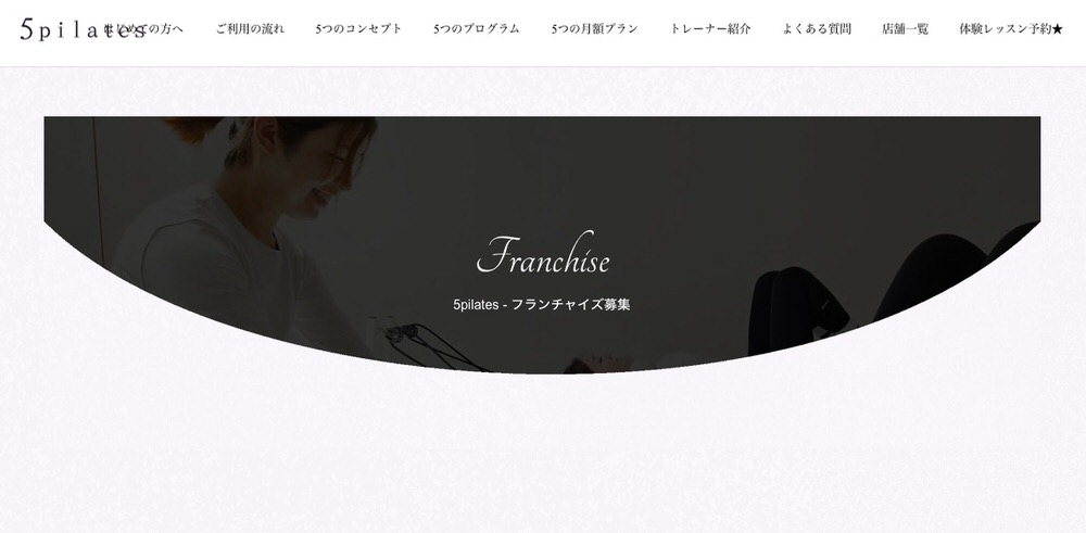 pilates franchise shop7 【2026年】ピラティスフランチャイズおすすめ9選｜初期費用・加盟金など徹底比較