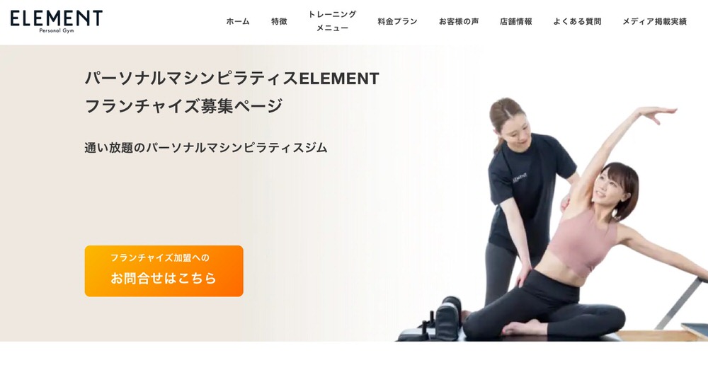 pilates franchise shop9 【2026年】ピラティスフランチャイズおすすめ9選｜初期費用・加盟金など徹底比較