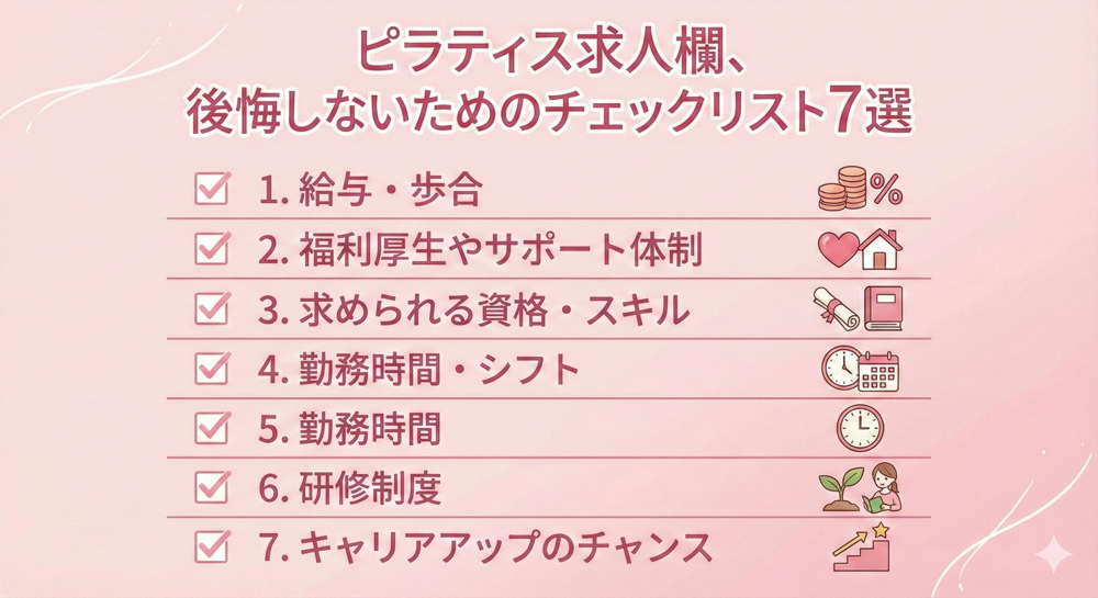 pilates job2 ピラティス求人の探し方｜後悔しないためのチェックリストと失敗しないためのポイント