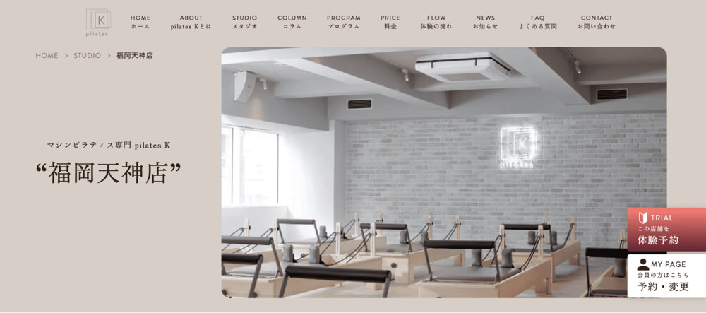 fukuoka2 福岡でピラティスの求人を探す方法|未経験からの仕事の見つけ方