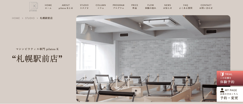 sapporo job1 札幌でピラティスの求人を探す方法|未経験からの仕事の見つけ方