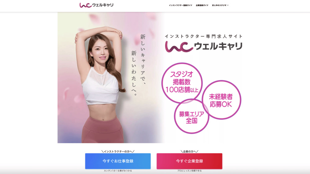 sapporo job3 札幌でピラティスの求人を探す方法|未経験からの仕事の見つけ方