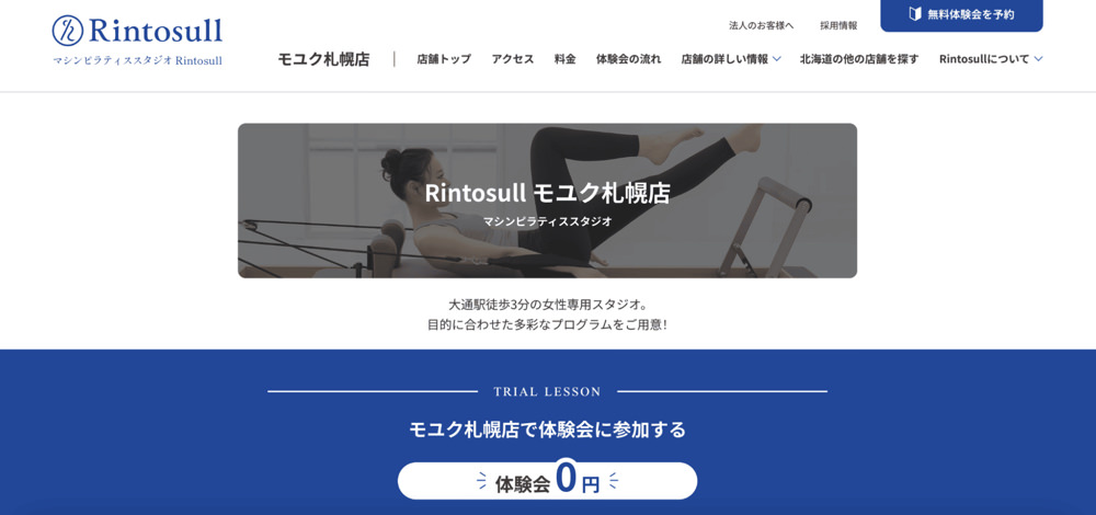 sapporo job6 札幌でピラティスの求人を探す方法|未経験からの仕事の見つけ方