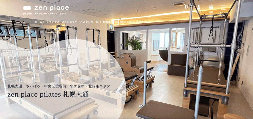 sapporo job8 札幌でピラティスの求人を探す方法|未経験からの仕事の見つけ方