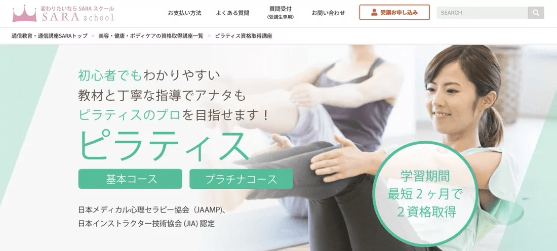 image 204 ピラティスインストラクター資格【通信講座】おすすめ7選