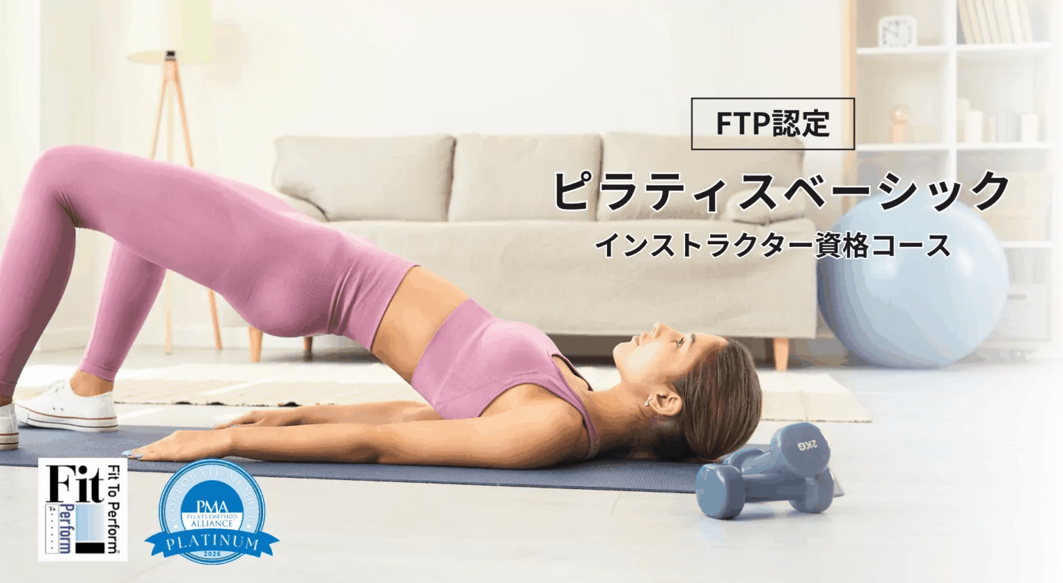 image 228 大阪でピラティスインストラクター資格が取れるスタジオ7選