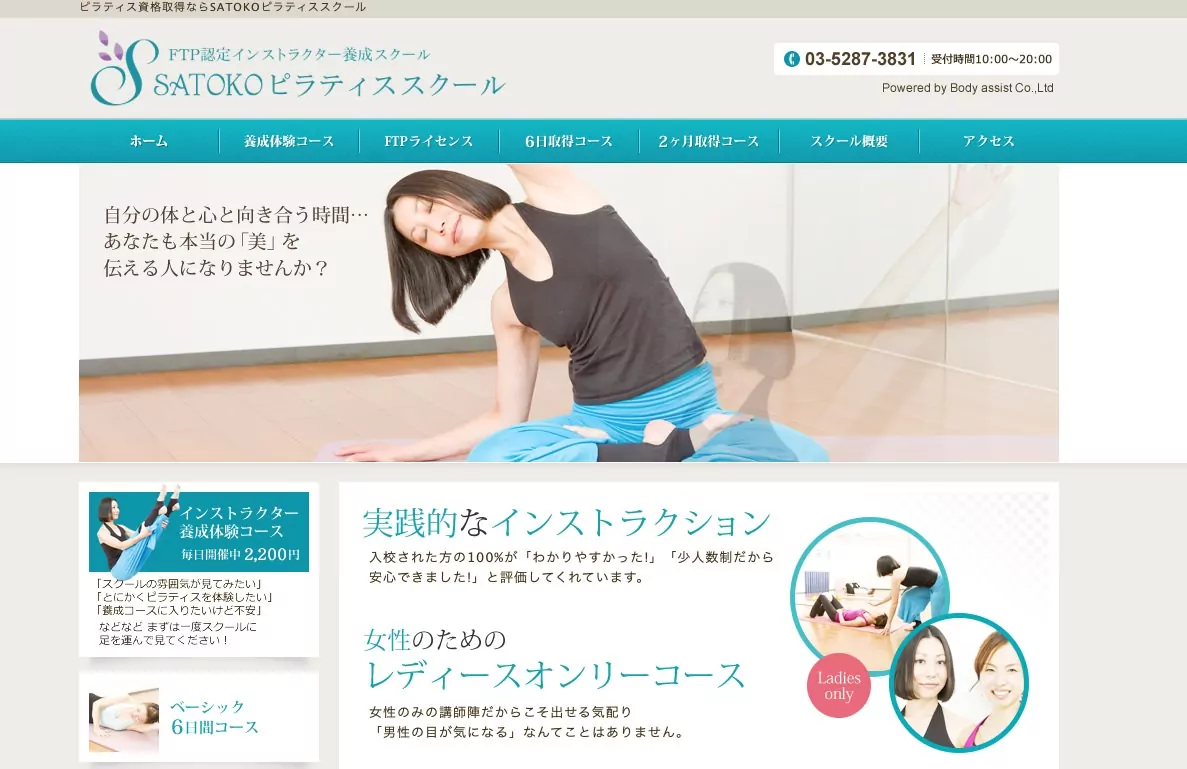 image 241 東京・関東4県のピラティスインストラクター資格スクール16選