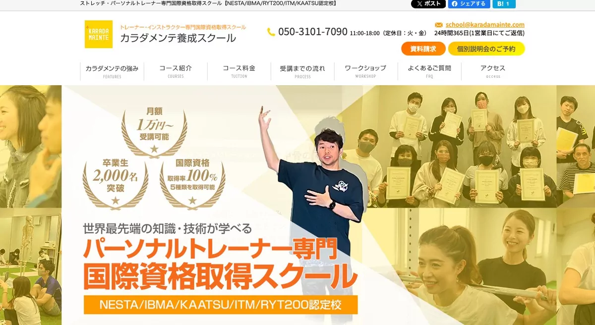 image 248 東京・関東4県のピラティスインストラクター資格スクール16選