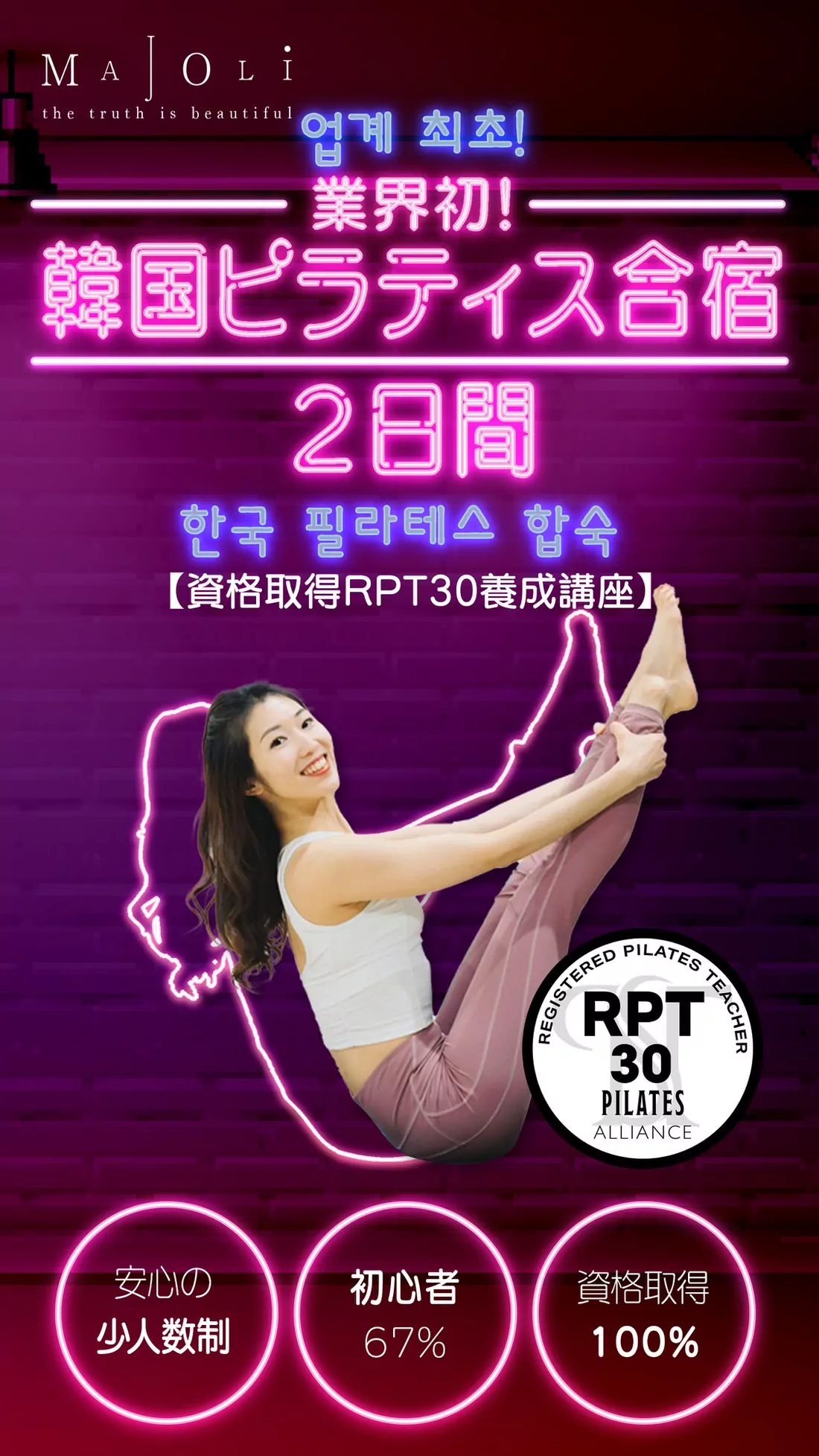 image 62 韓国式ピラティスって何？日本でのピラティスとの違いを解説！韓国式ピラティスを学べる場所も紹介します！